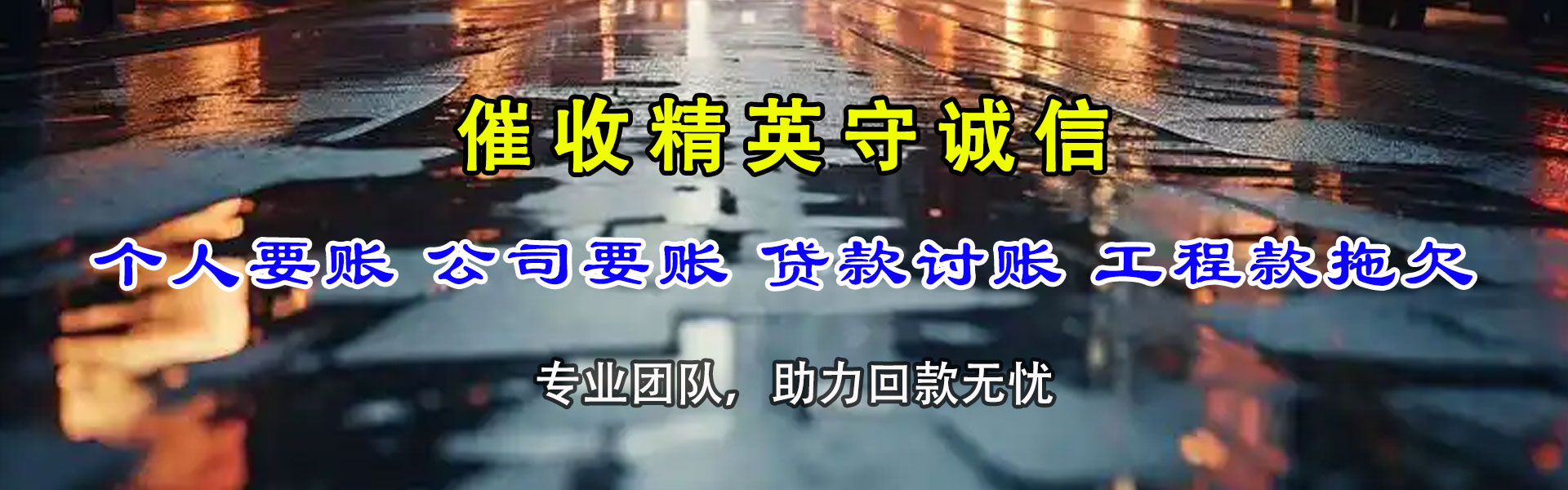 张店索债公司